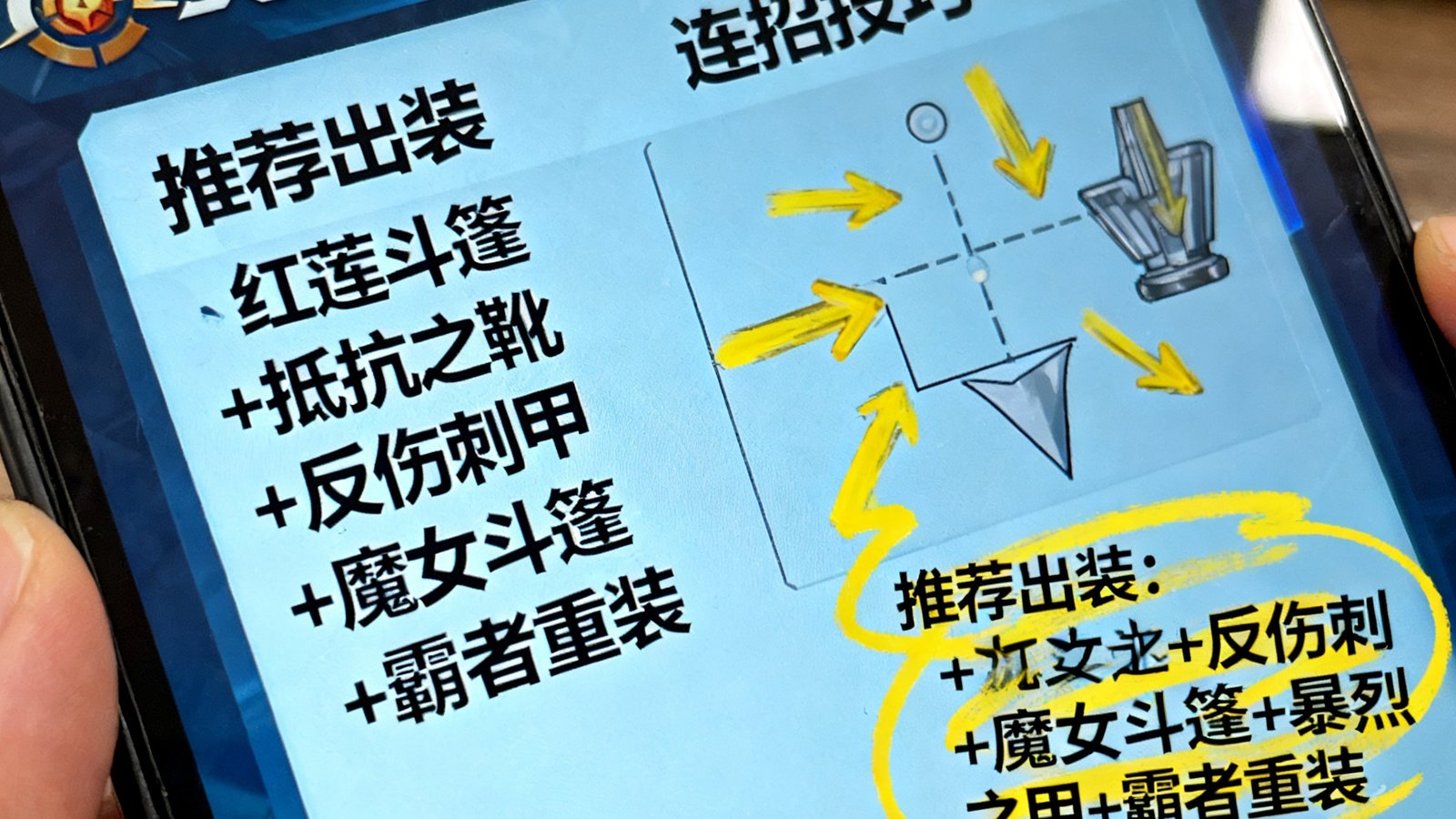 图文并茂的新手攻略页面特写，屏幕清晰展示王者荣耀英雄出装推荐和连招技巧示意图，旁边配有手绘风格的标注说明